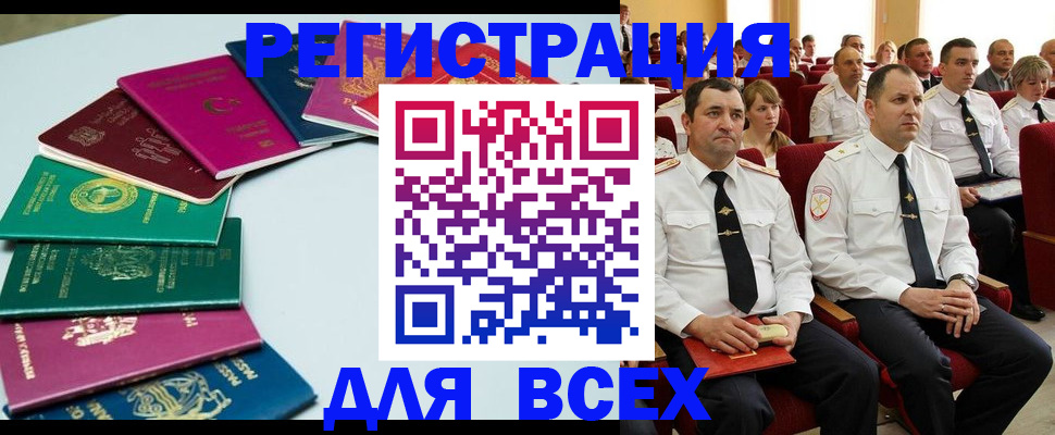 прописка для работы в Балашове