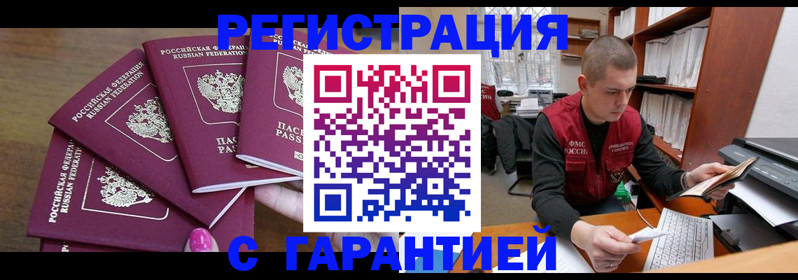 где прописаться в Балашове